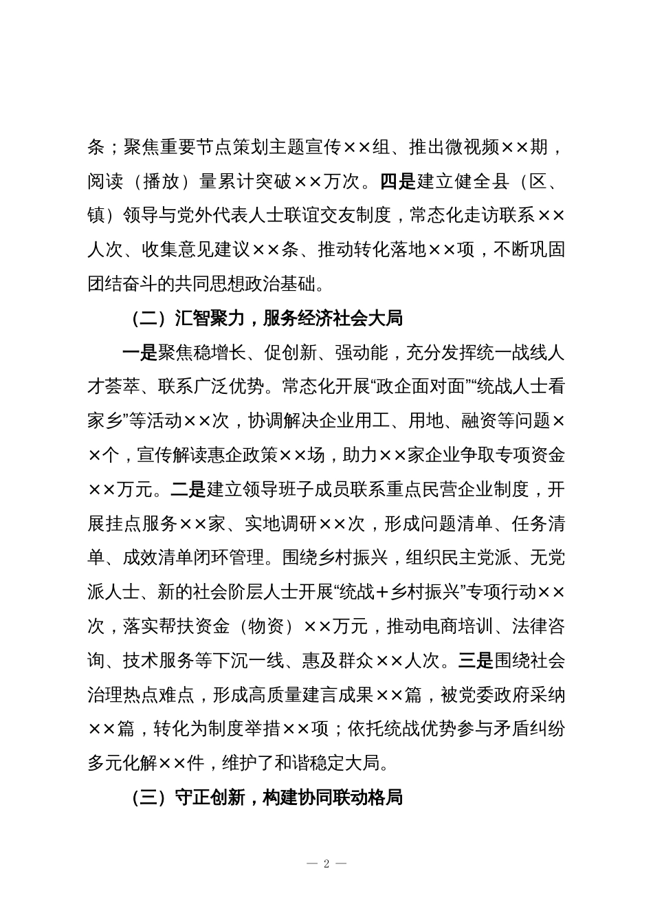 2025年统战工作总结_第2页