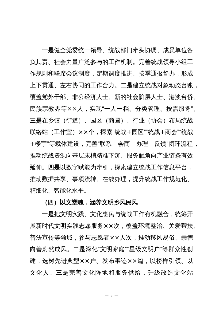 2025年统战工作总结_第3页