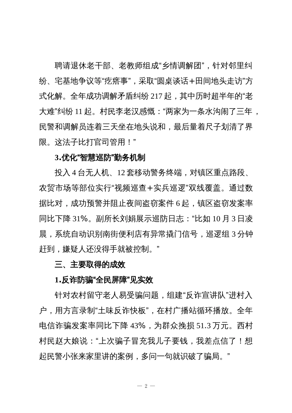 2025年xx镇派出所年终工作总结_第2页