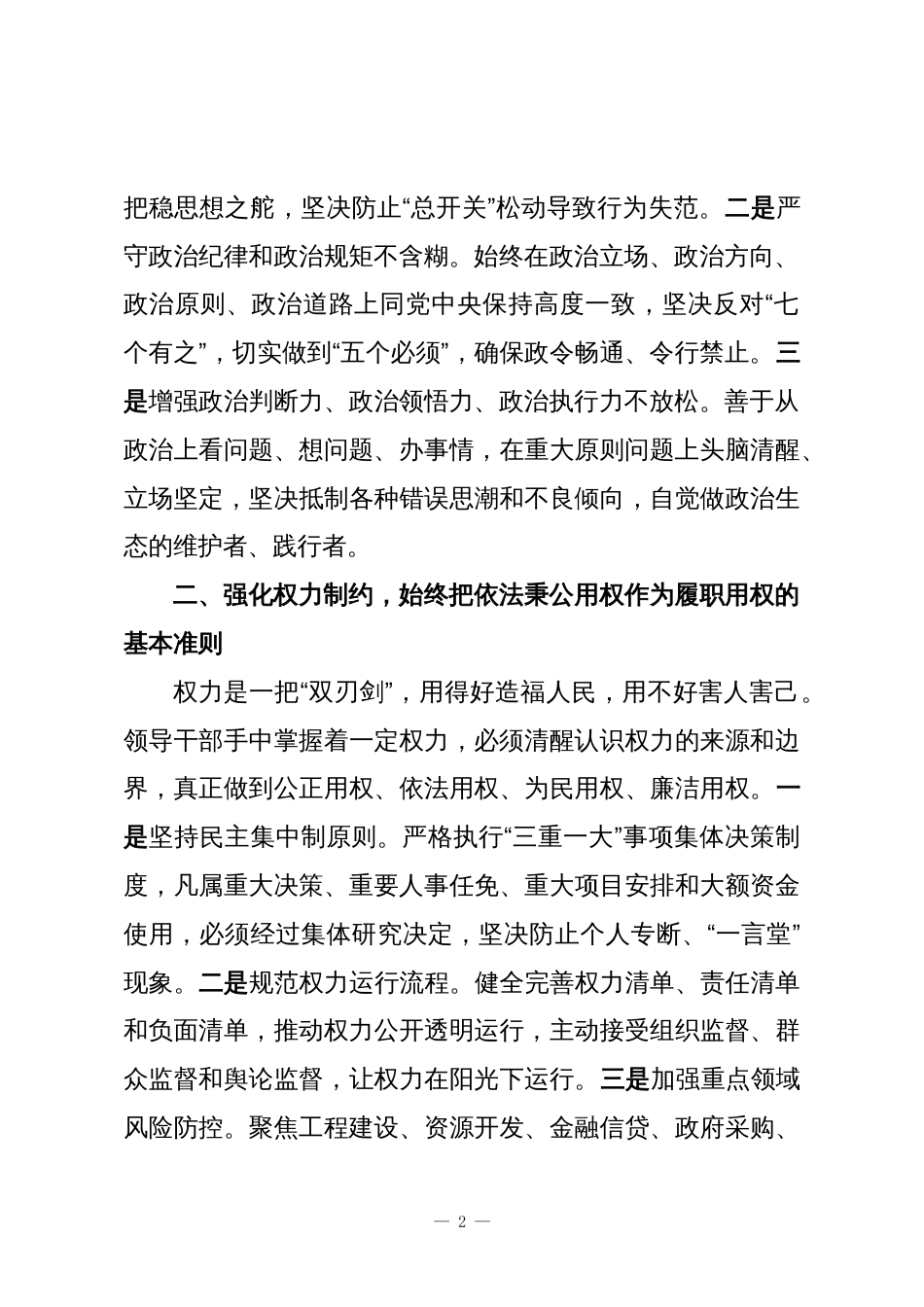 在2025年全县领导干部集体廉政谈话暨警示教育大会上的讲话_第2页