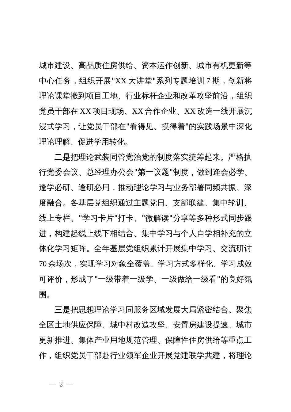 2025年度党委工作报告总结_第2页