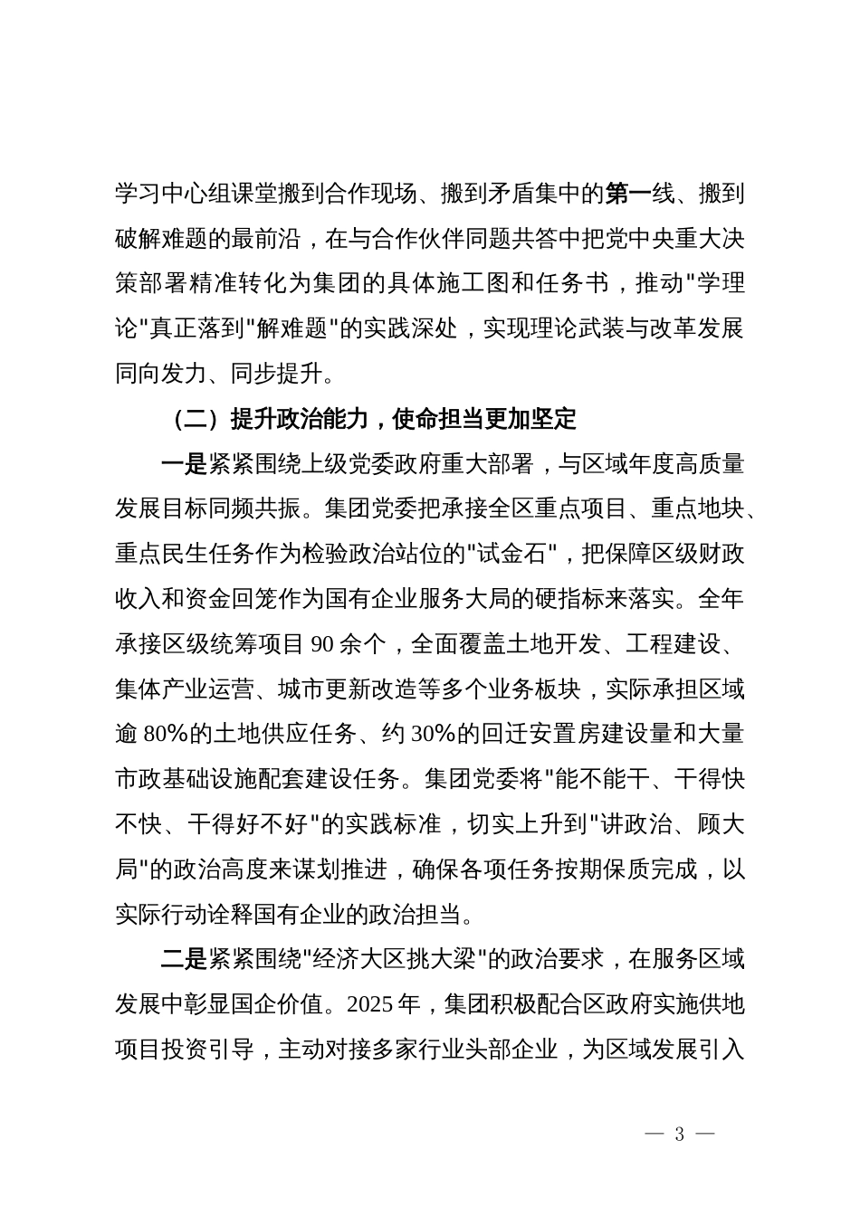 2025年度党委工作报告总结_第3页