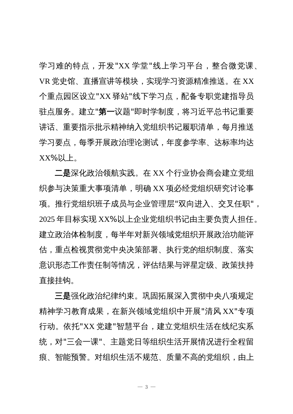 XX地区“党建+五有”新兴领域党建创新项目申报书_第3页