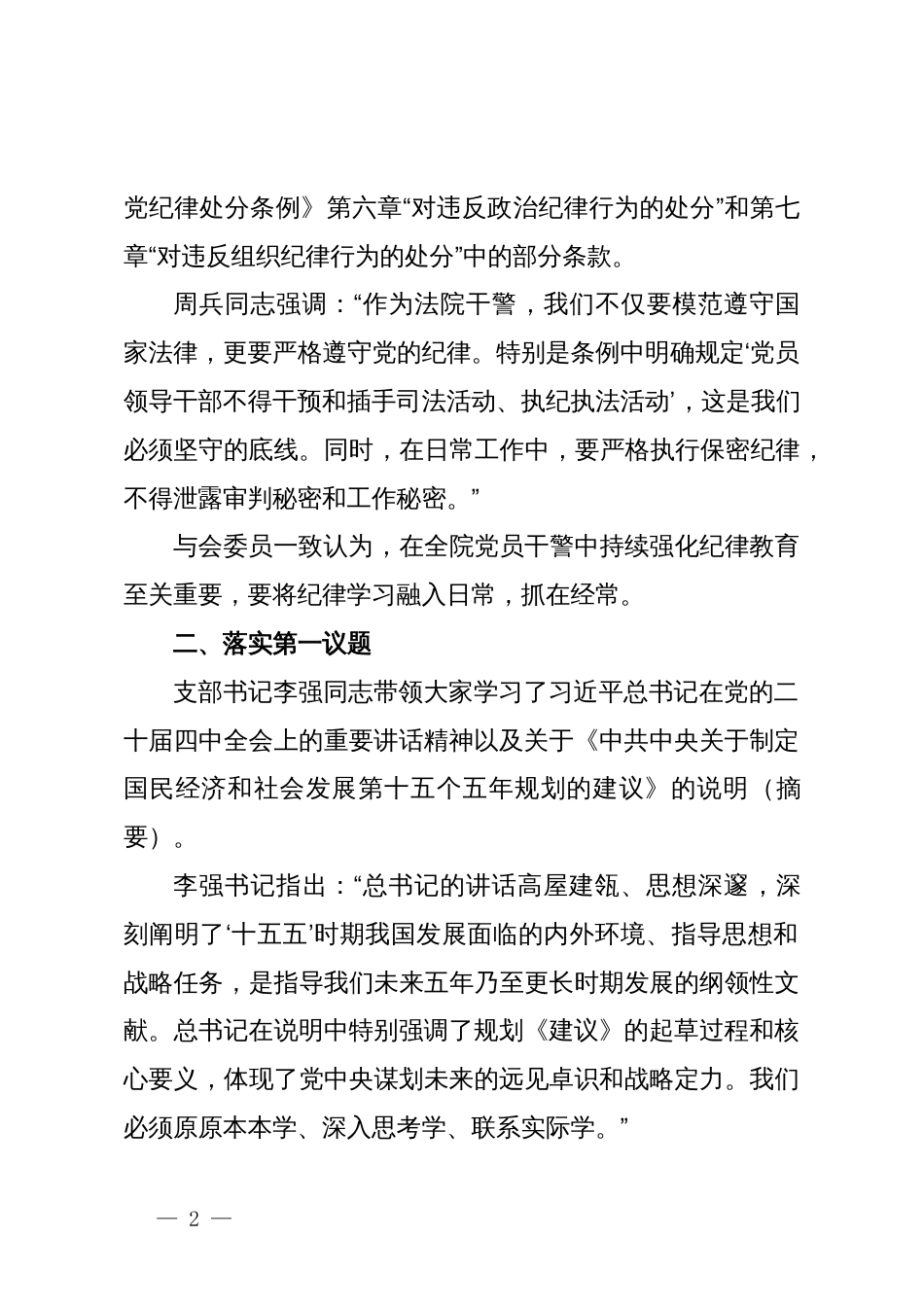 2025年11月份“三会一课”会议记录_第2页