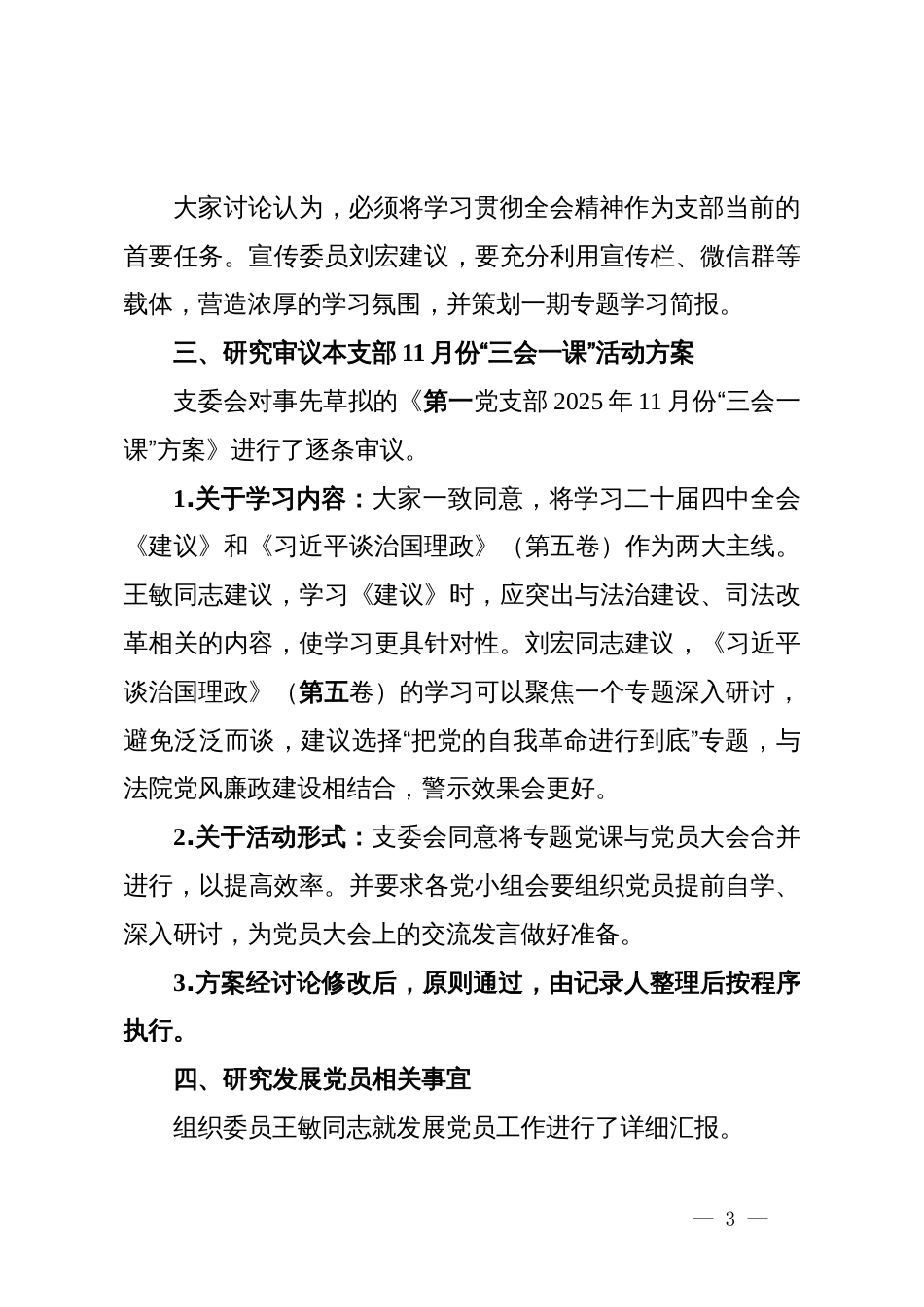 2025年11月份“三会一课”会议记录_第3页