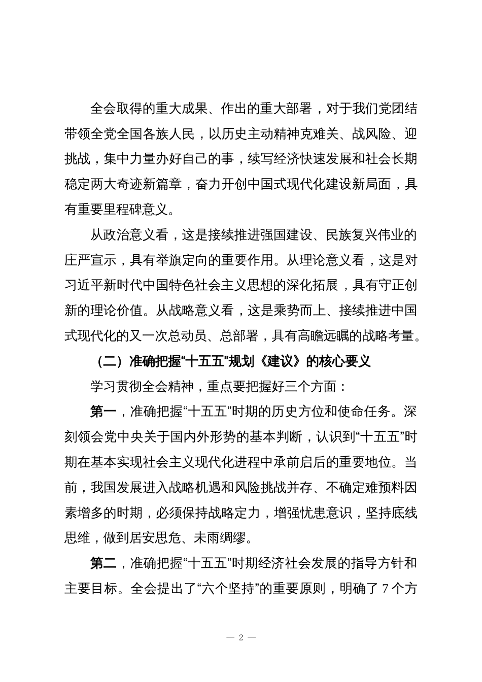 学习贯彻党的二十届四中全会精神奋力开创XX园区高质量发展新局面——XX园区服务中心党组书记党课讲稿_第2页