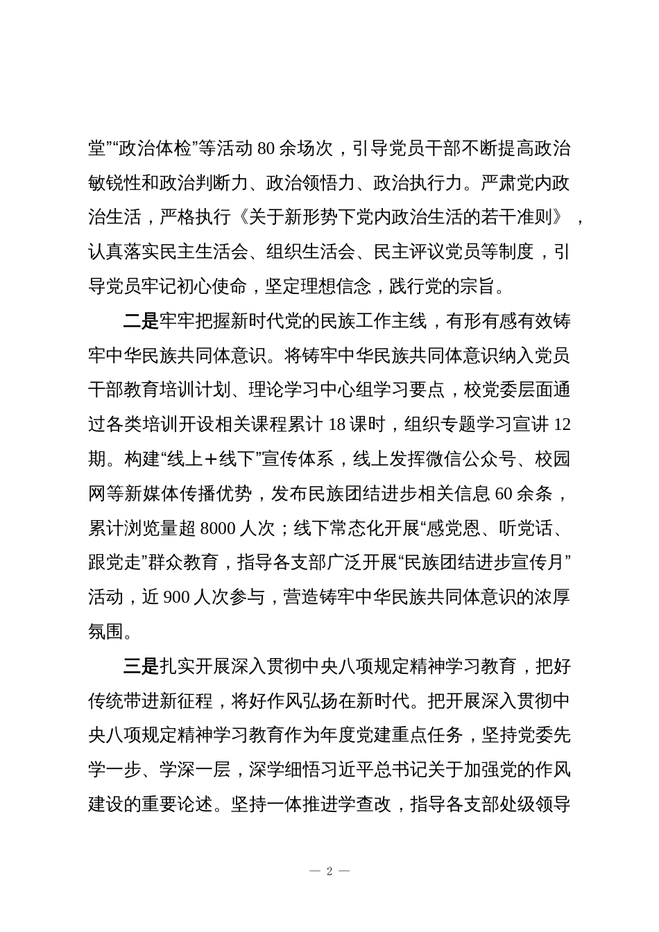 XX县第一中学2025年度党建工作总结_第2页