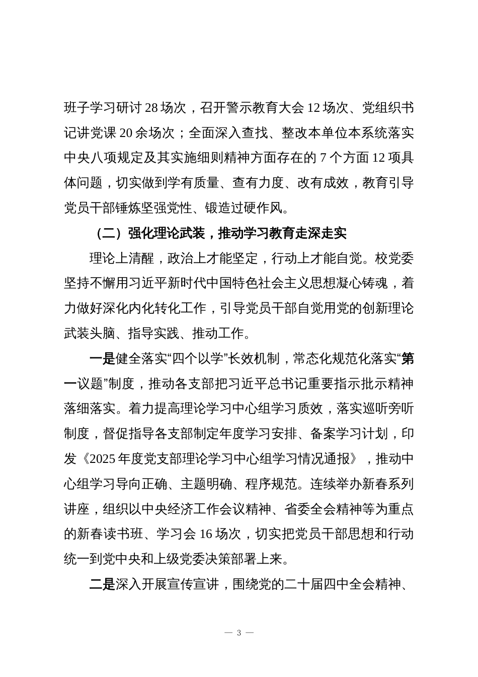 XX县第一中学2025年度党建工作总结_第3页