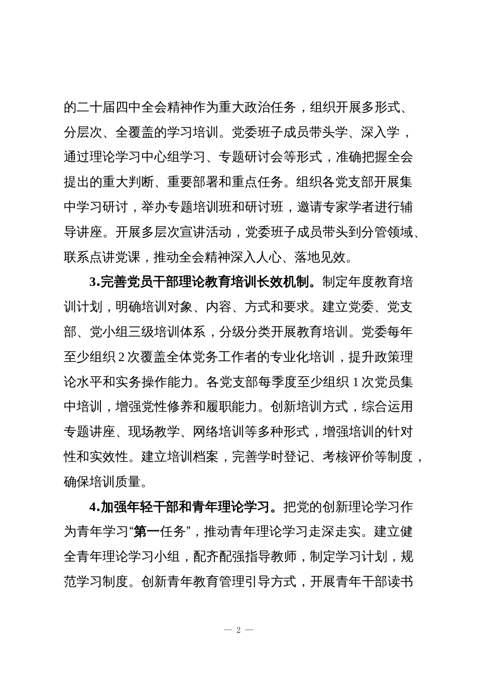 XX市城投公司2026年党建工作计划_第2页