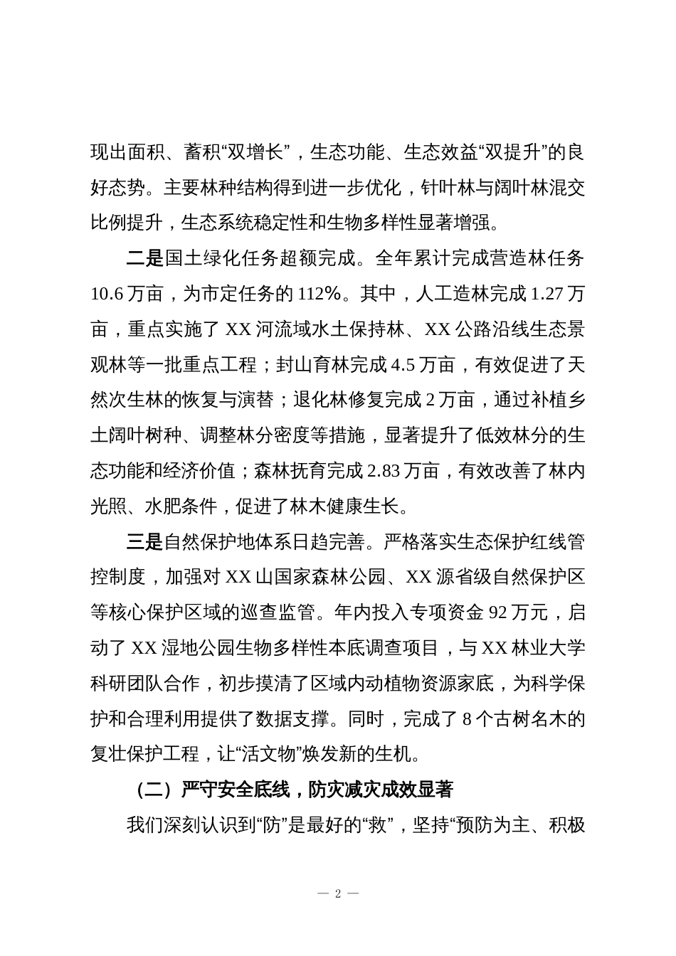 XX县林业局2025年度工作总结_第2页