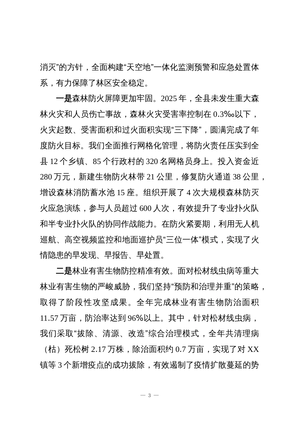 XX县林业局2025年度工作总结_第3页