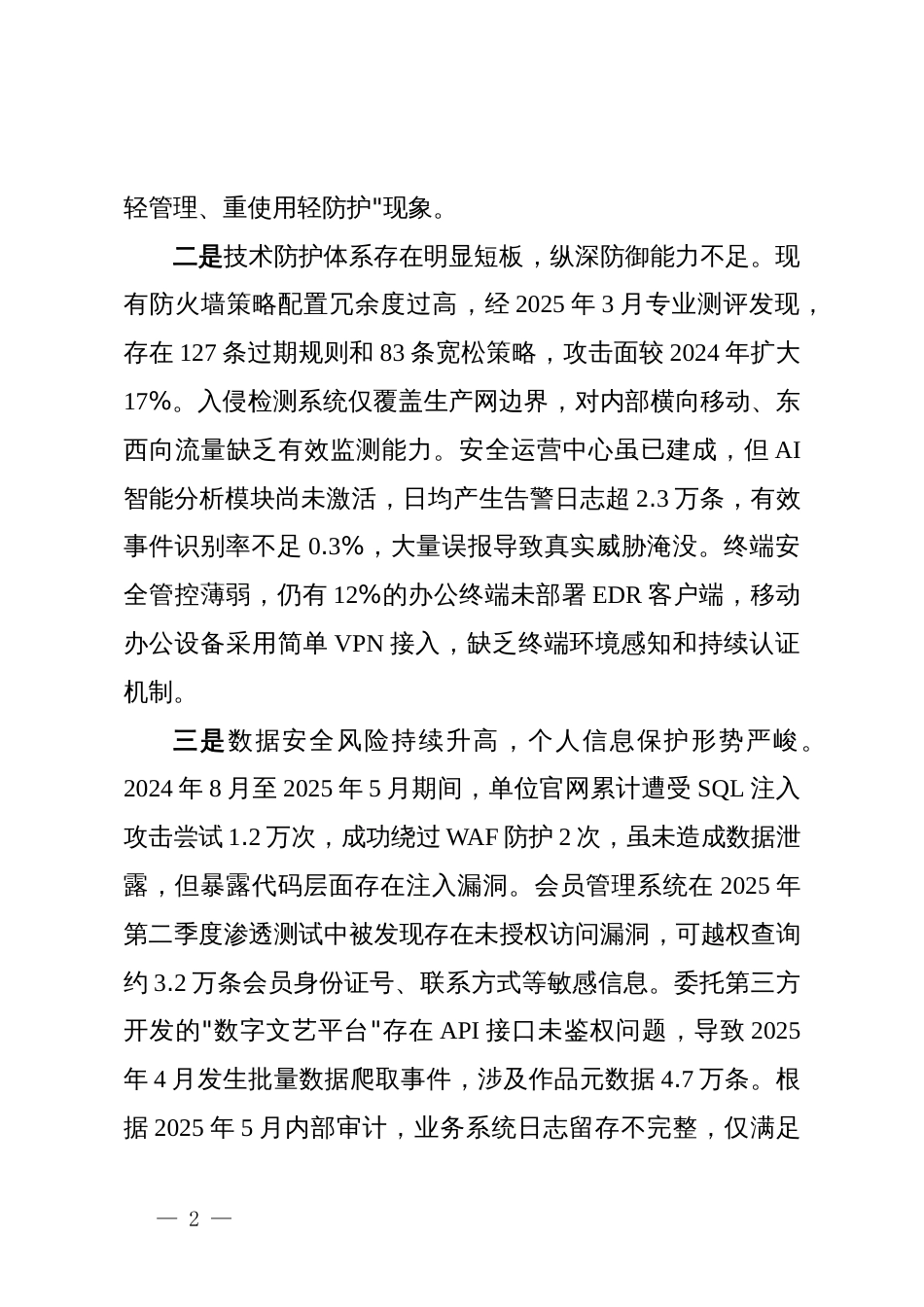 XX文联2025年网络安全工作情况报告(精品)_第2页