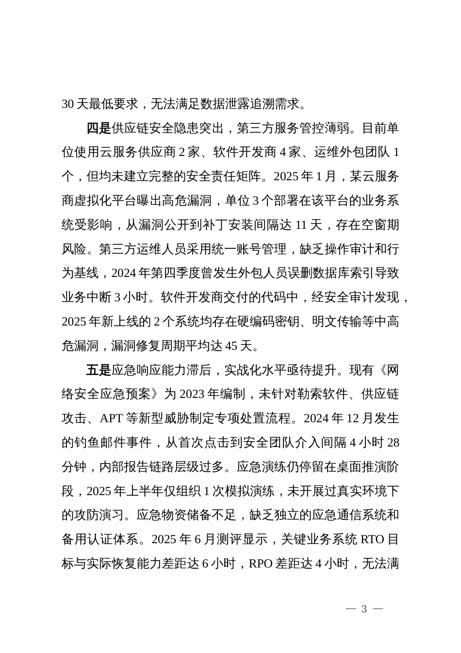 XX文联2025年网络安全工作情况报告(精品)_第3页