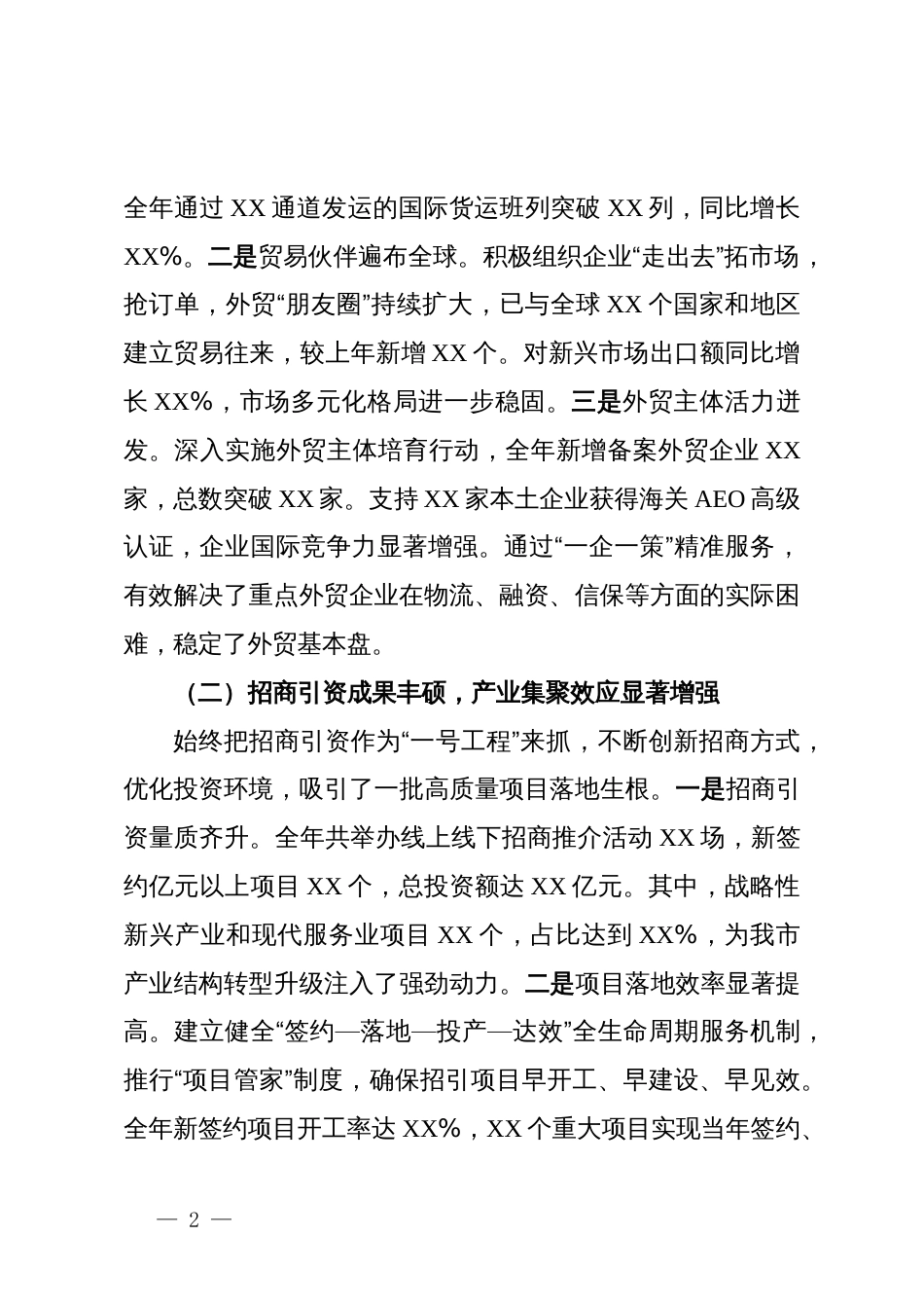 XX市商务局2025年工作总结_第2页