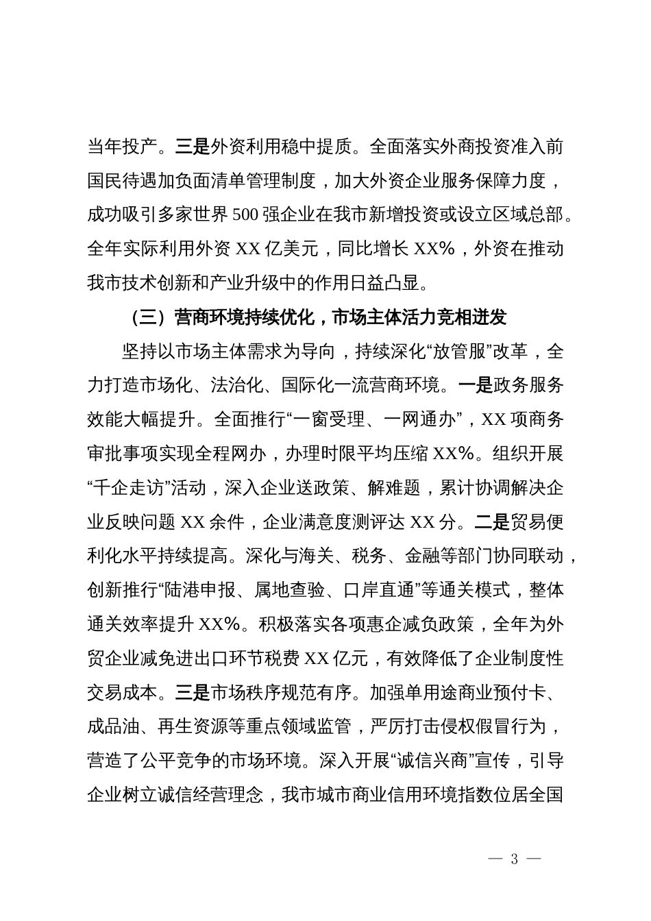 XX市商务局2025年工作总结_第3页