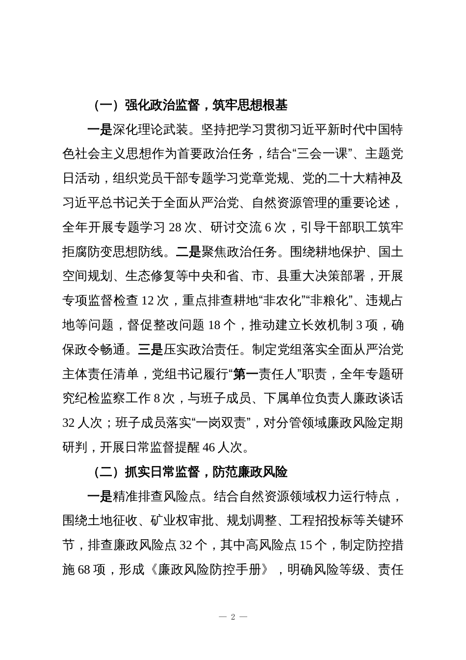 中共XX县自然资源和规划局党组关于纪检监察工作情况的专题汇报1_第2页