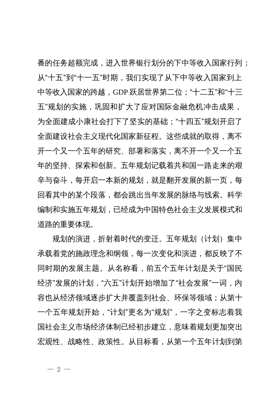 深入认识五年规划重大作用积极关注和参与“十五五”规划_第2页