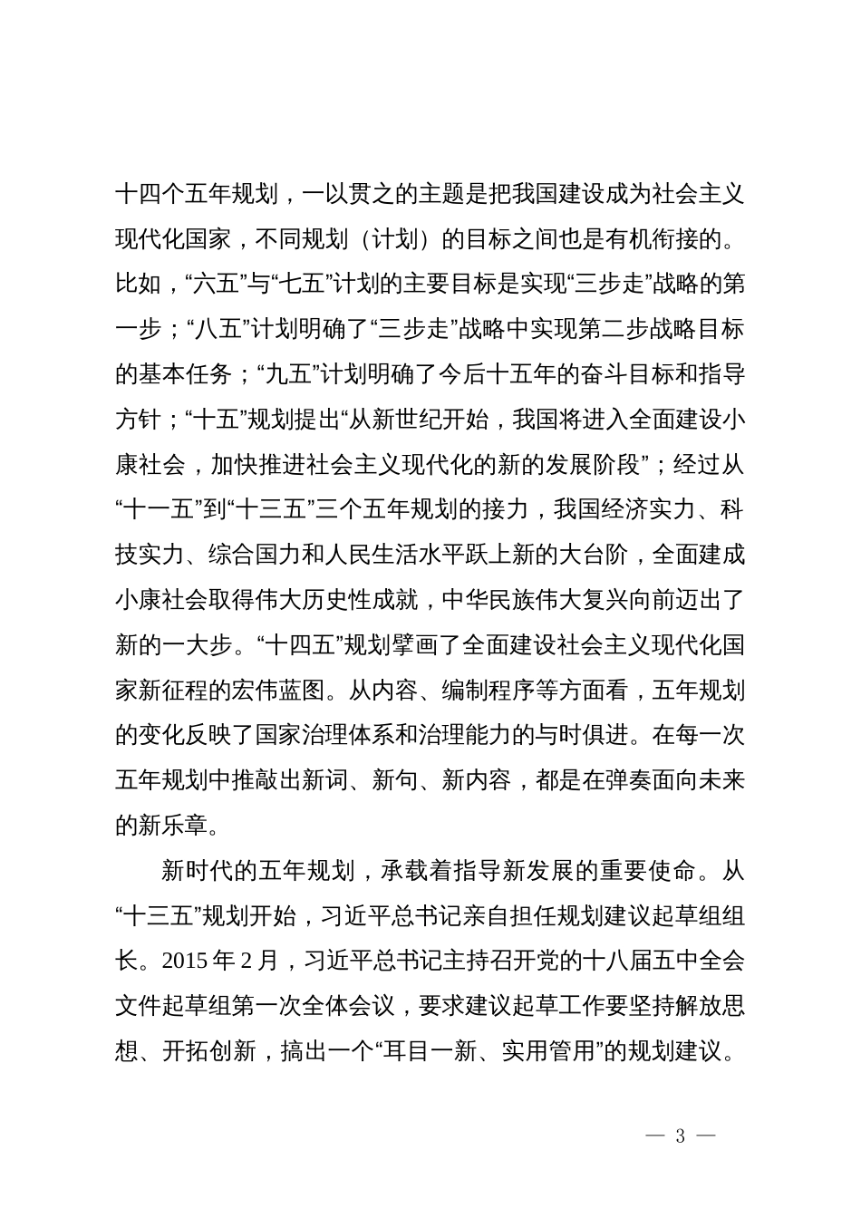 深入认识五年规划重大作用积极关注和参与“十五五”规划_第3页