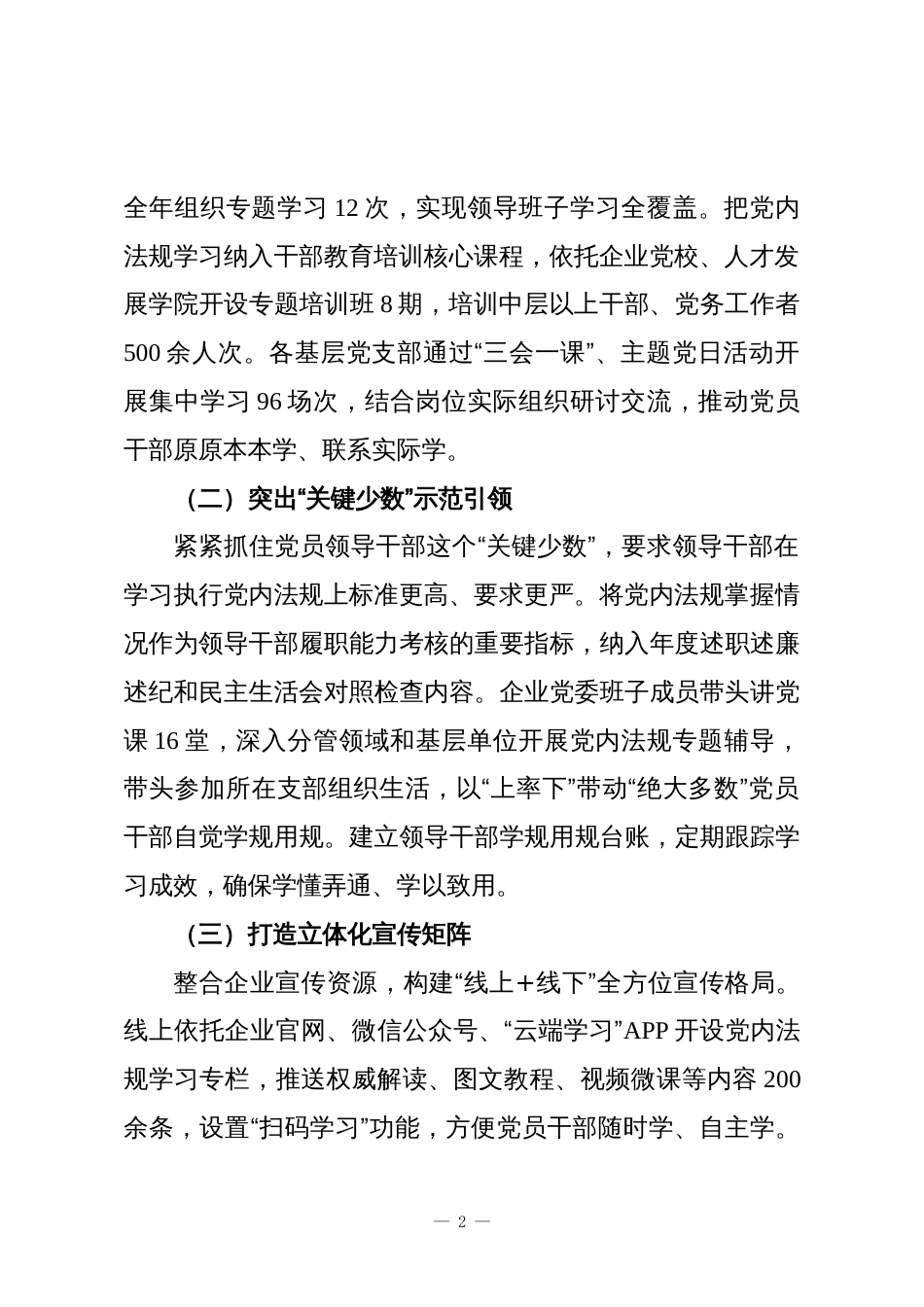 XX企业2025年度党内法规执行情况报告_第2页