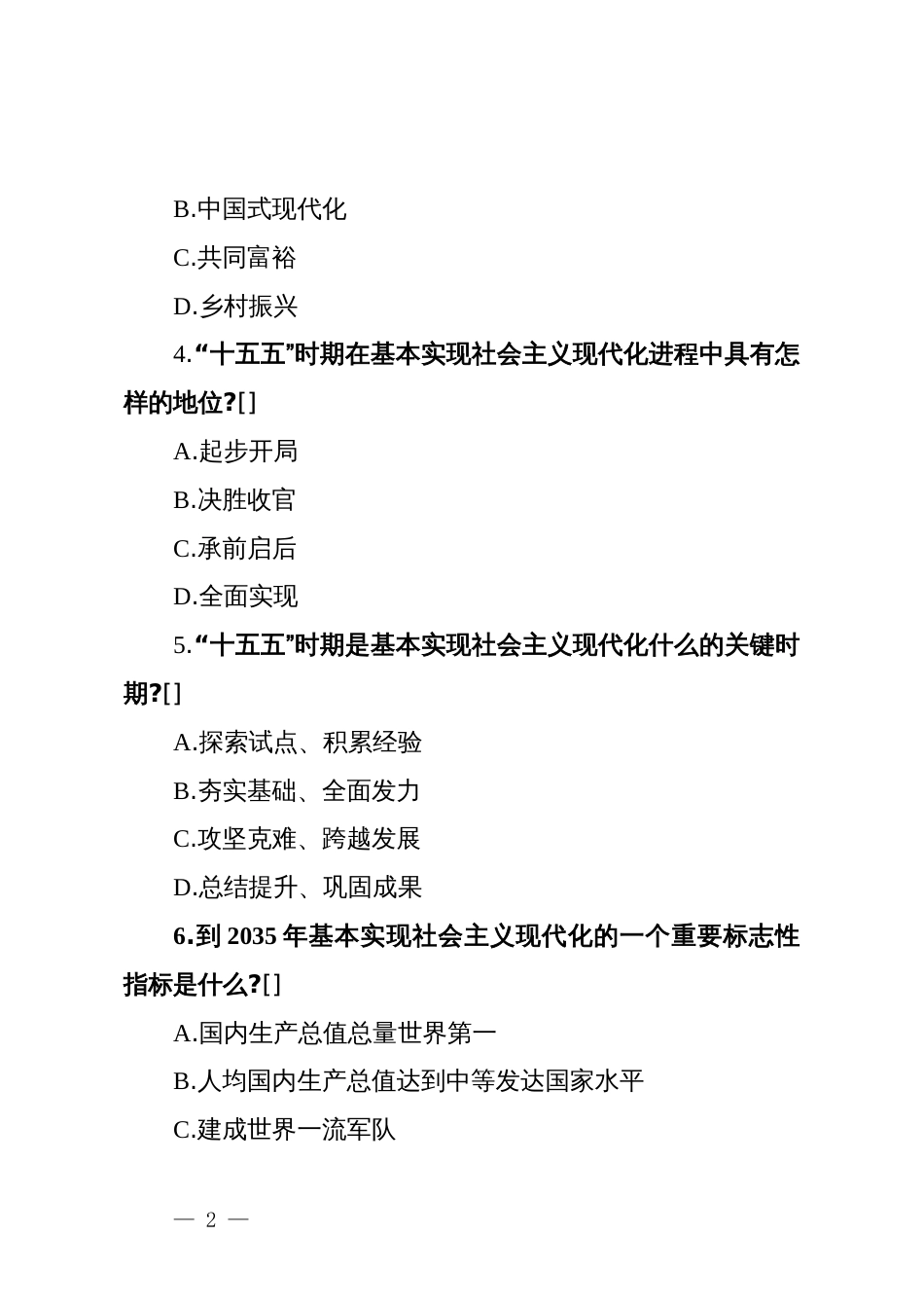 党的二十届四中全会精神测试题_第2页