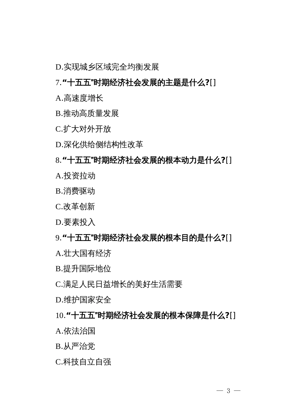 党的二十届四中全会精神测试题_第3页