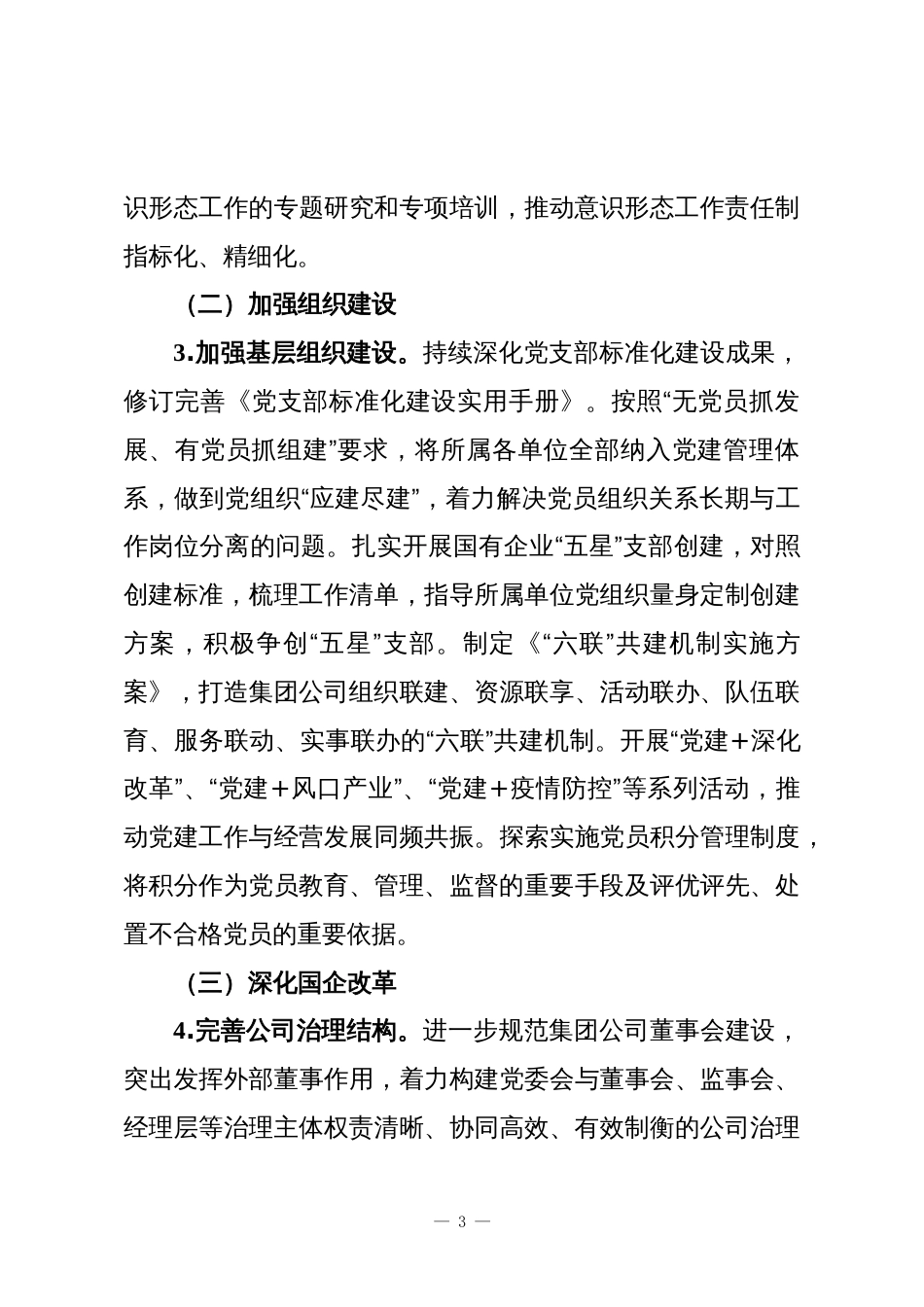 全面推动清廉国企建设的工作实施方案2_第3页