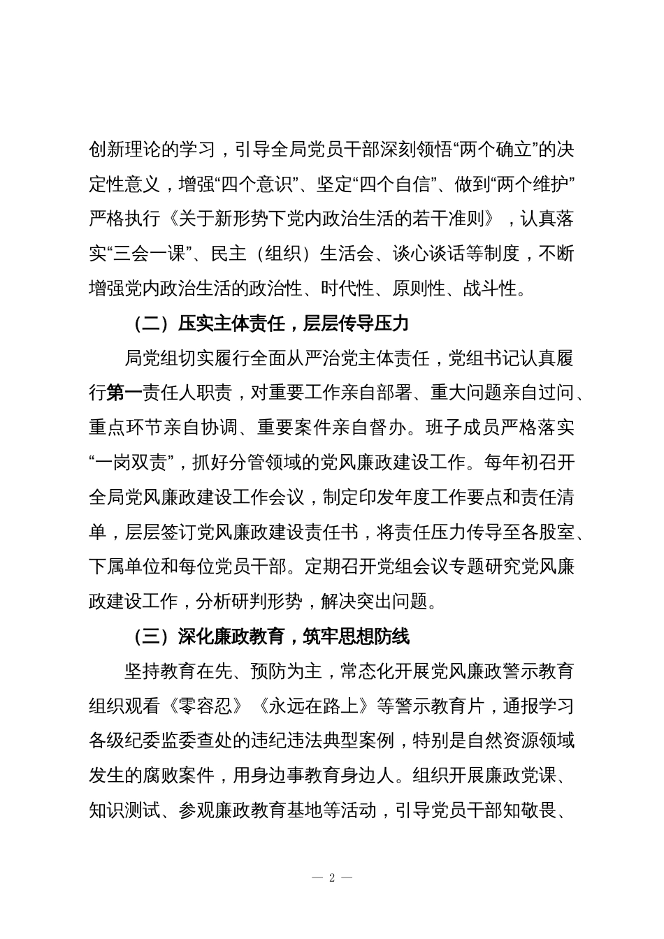 中共XX县自然资源和规划局党组关于纪检监察工作情况的专题汇报2_第2页