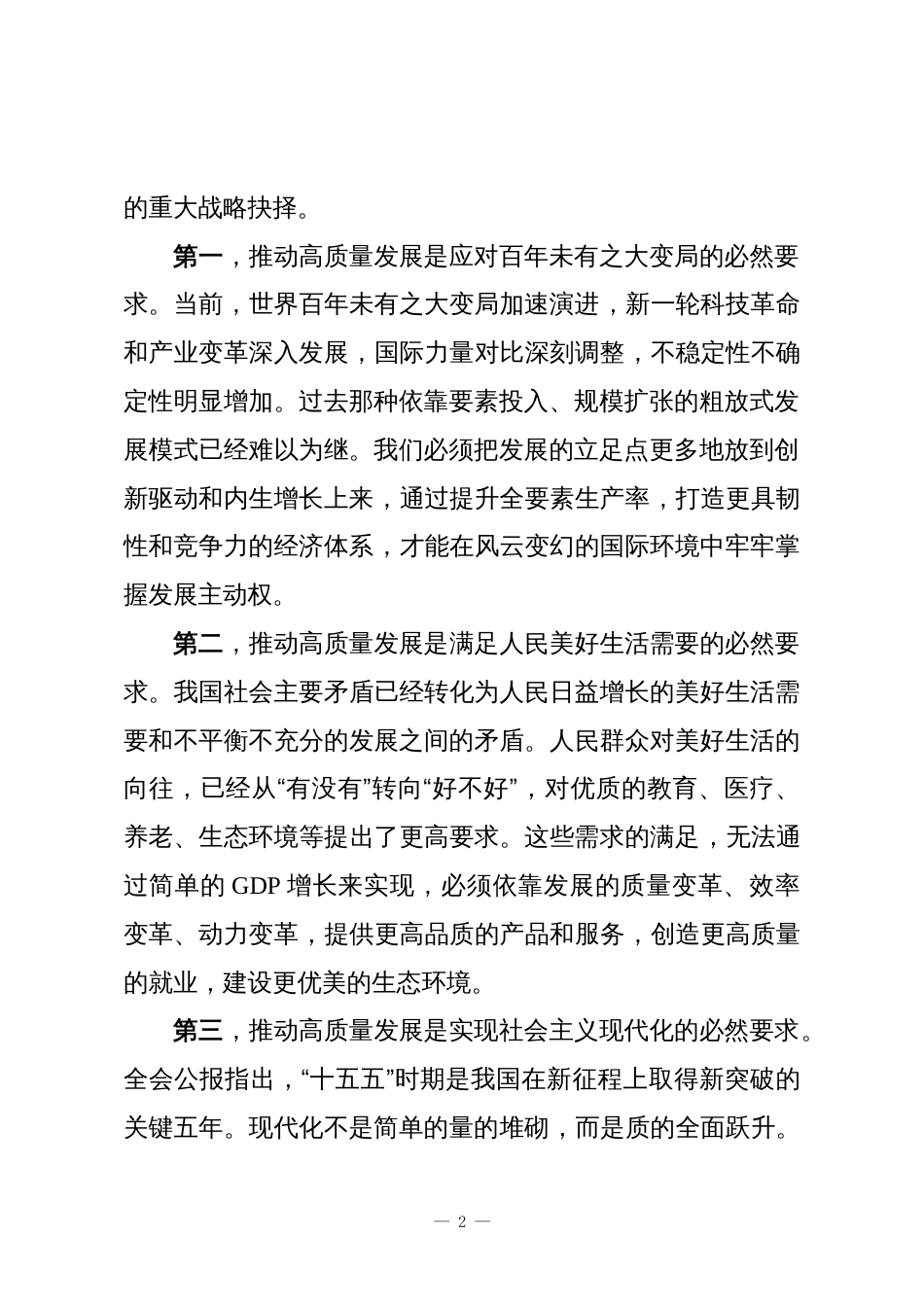 深入学习贯彻党的二十届四中全会精神心得体会:把握新发展阶段贯彻新发展理念在推动高质量发展中展现新作为_第2页