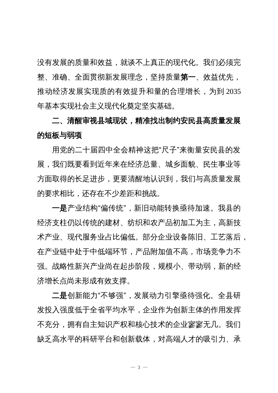 深入学习贯彻党的二十届四中全会精神心得体会:把握新发展阶段贯彻新发展理念在推动高质量发展中展现新作为_第3页