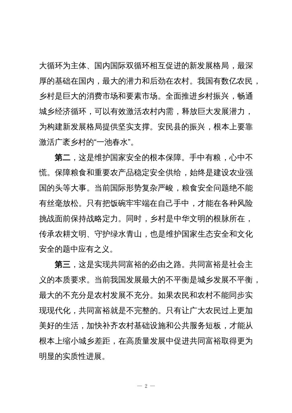 擘画乡村振兴新蓝图奋力开创农业农村现代化新局面——深入学习贯彻党的二十届四中全会精神心得体会_第2页