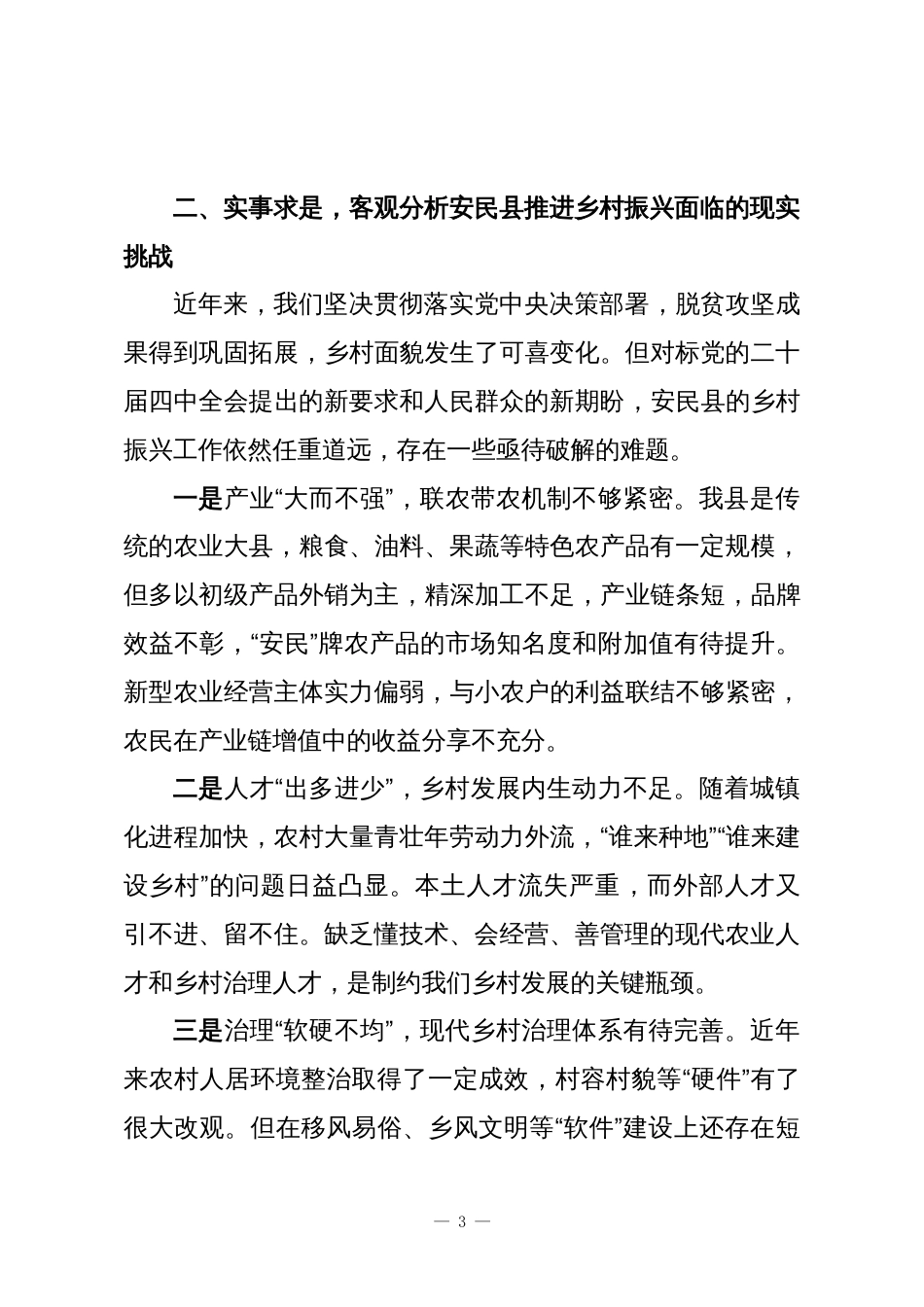 擘画乡村振兴新蓝图奋力开创农业农村现代化新局面——深入学习贯彻党的二十届四中全会精神心得体会_第3页