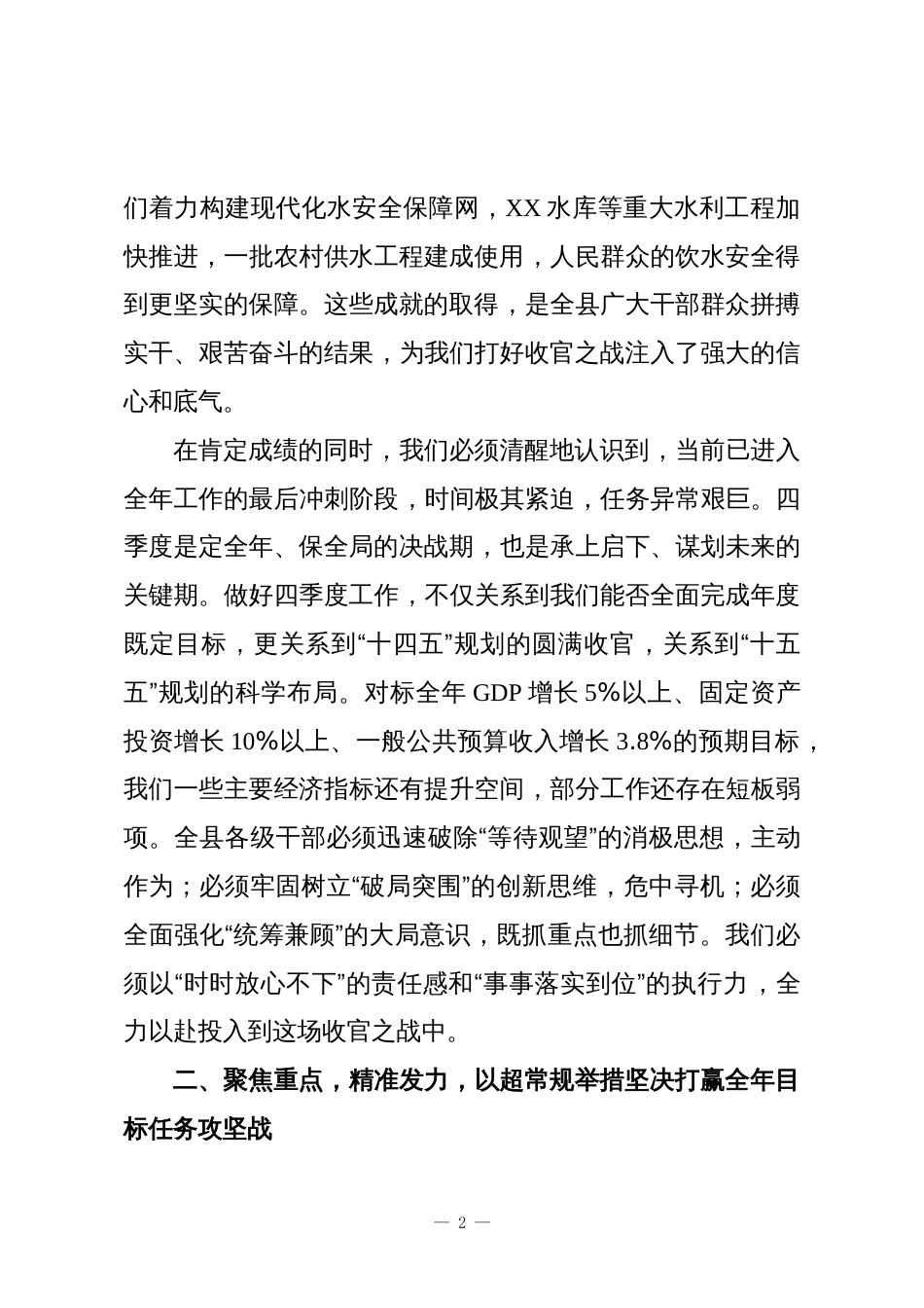 XX县委在冲刺四季度重点工作动员部署会议上的讲话_第2页