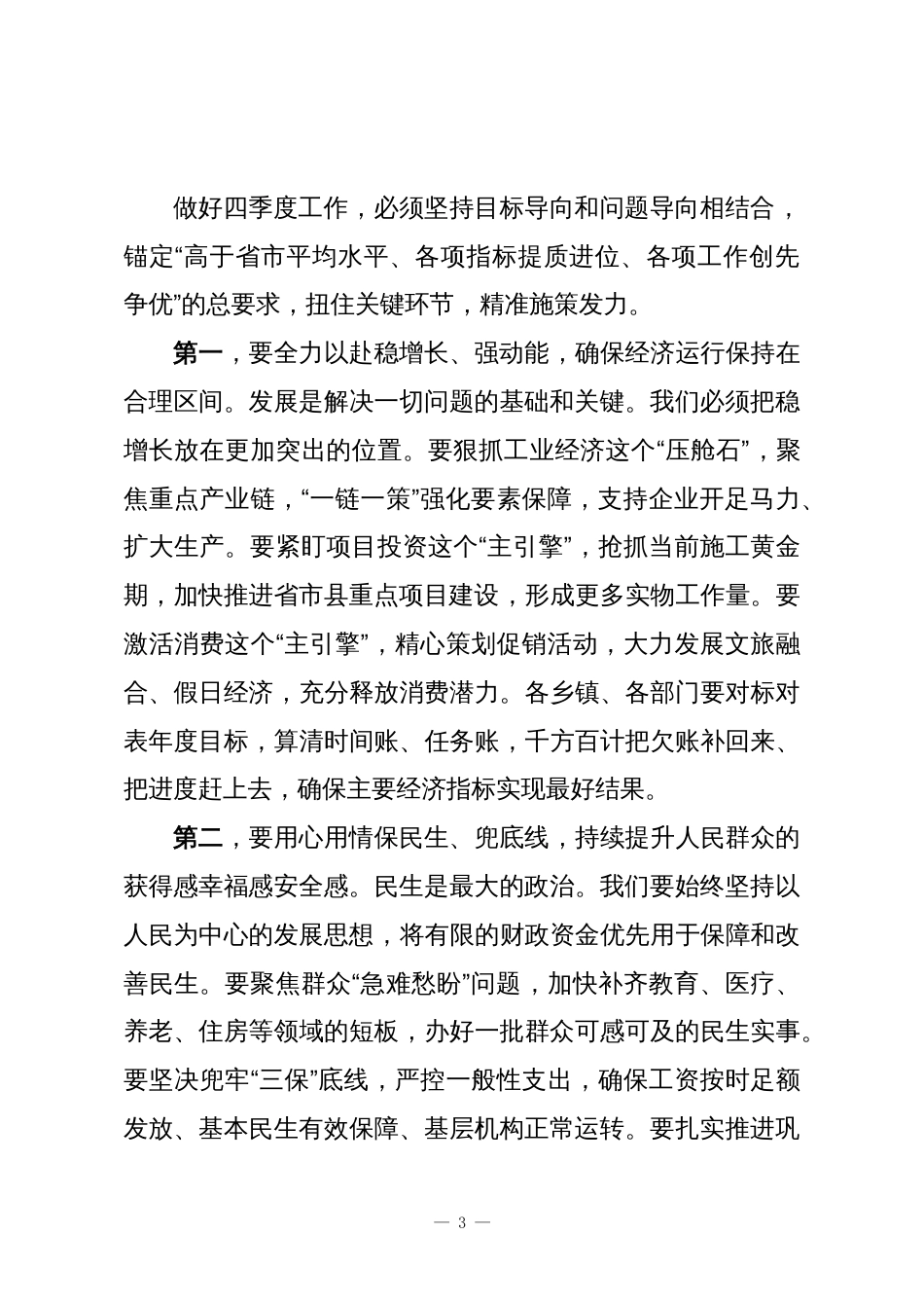 XX县委在冲刺四季度重点工作动员部署会议上的讲话_第3页