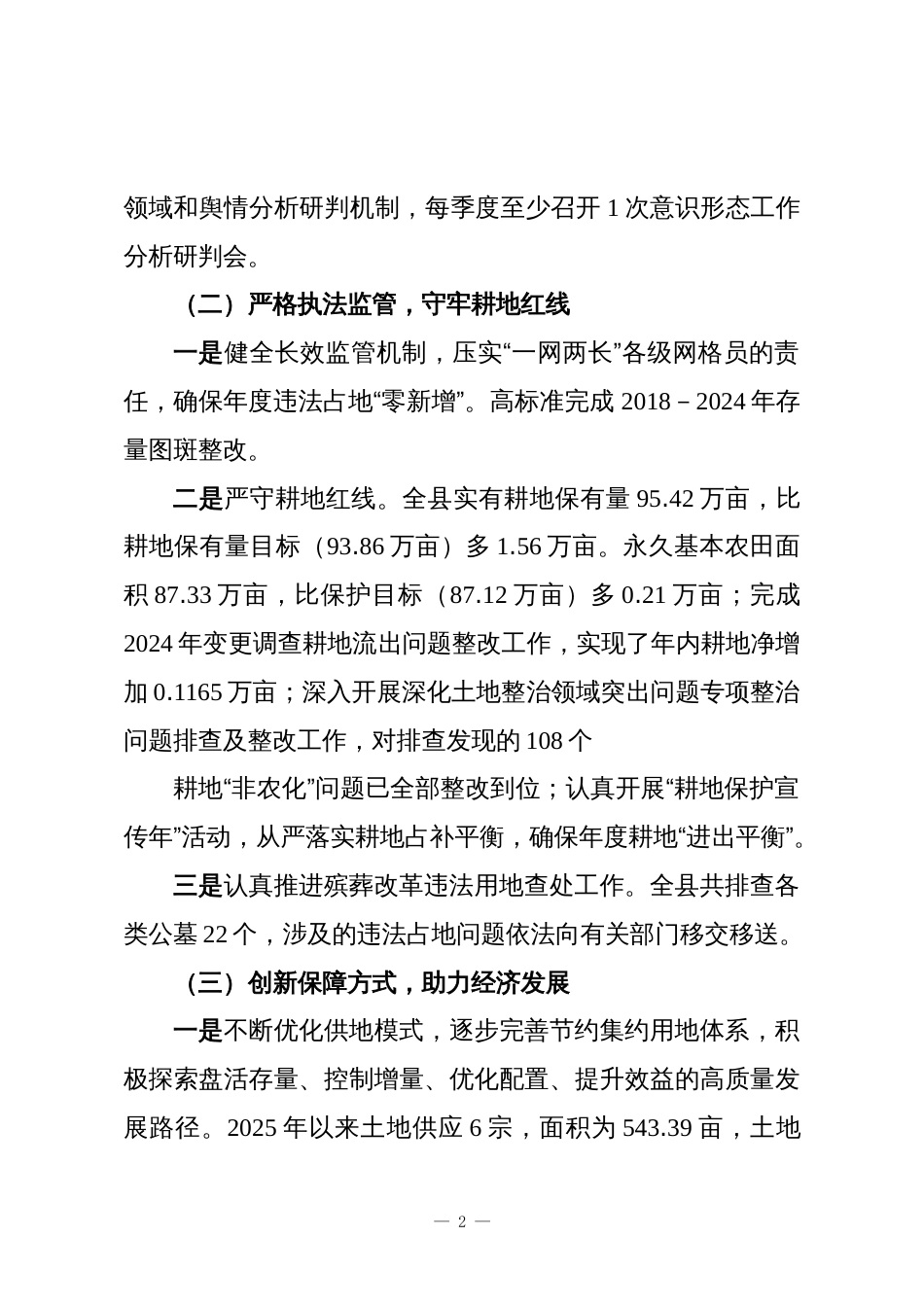 X县自然资源局2025年工作总结暨2026年工作思路_第2页
