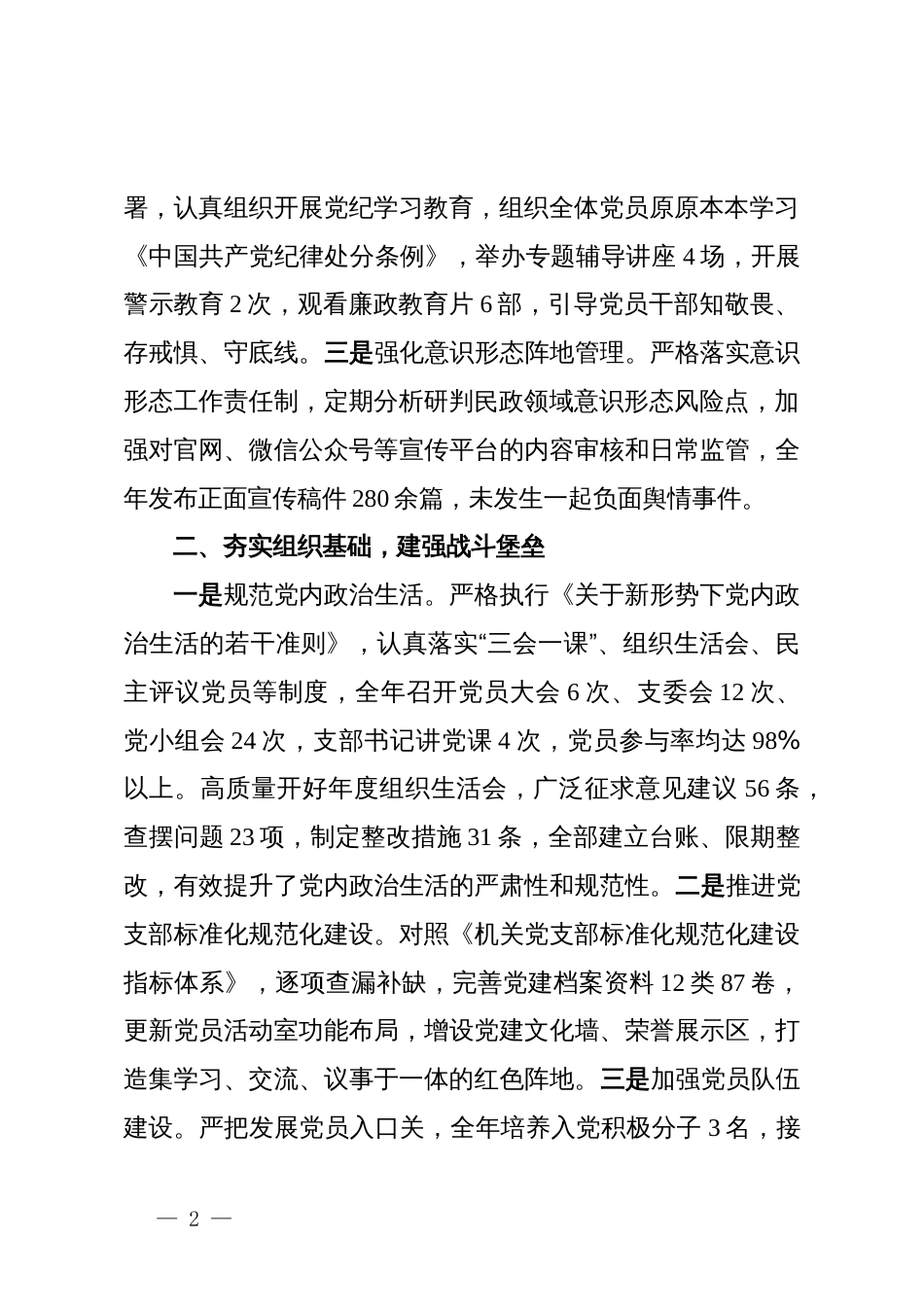 党支部2025年党建工作总结和2026年工作打算_第2页