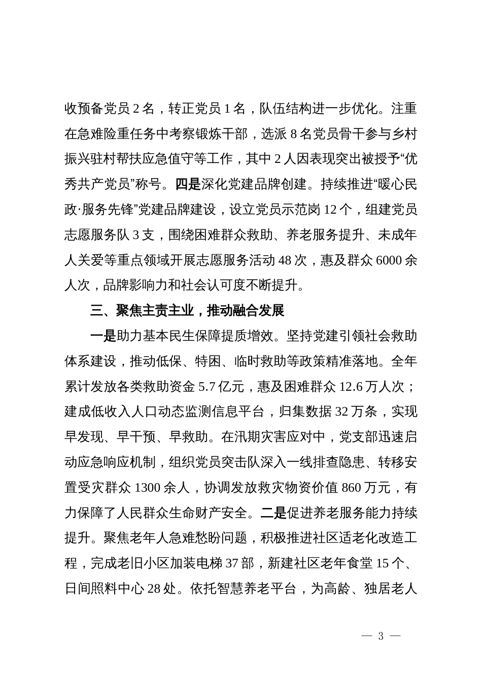 党支部2025年党建工作总结和2026年工作打算_第3页