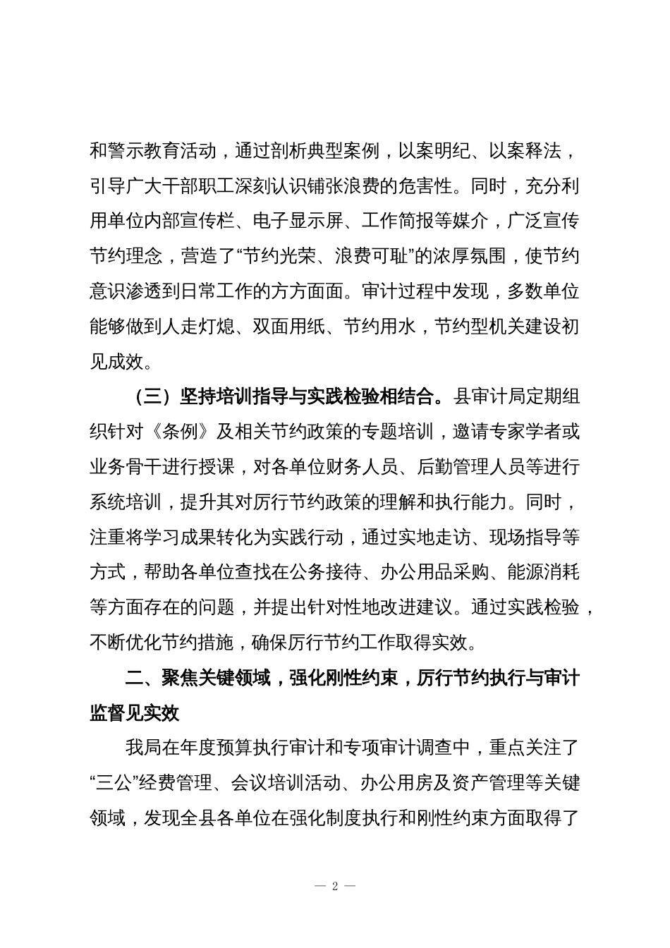 县审计局关于2025年度党政机关厉行节约工作开展情况的汇报_第2页