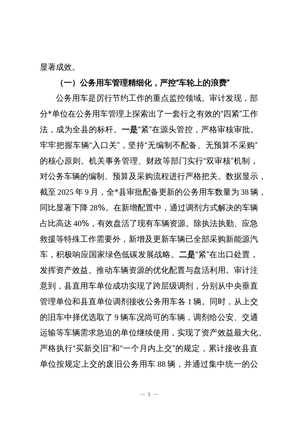 县审计局关于2025年度党政机关厉行节约工作开展情况的汇报_第3页