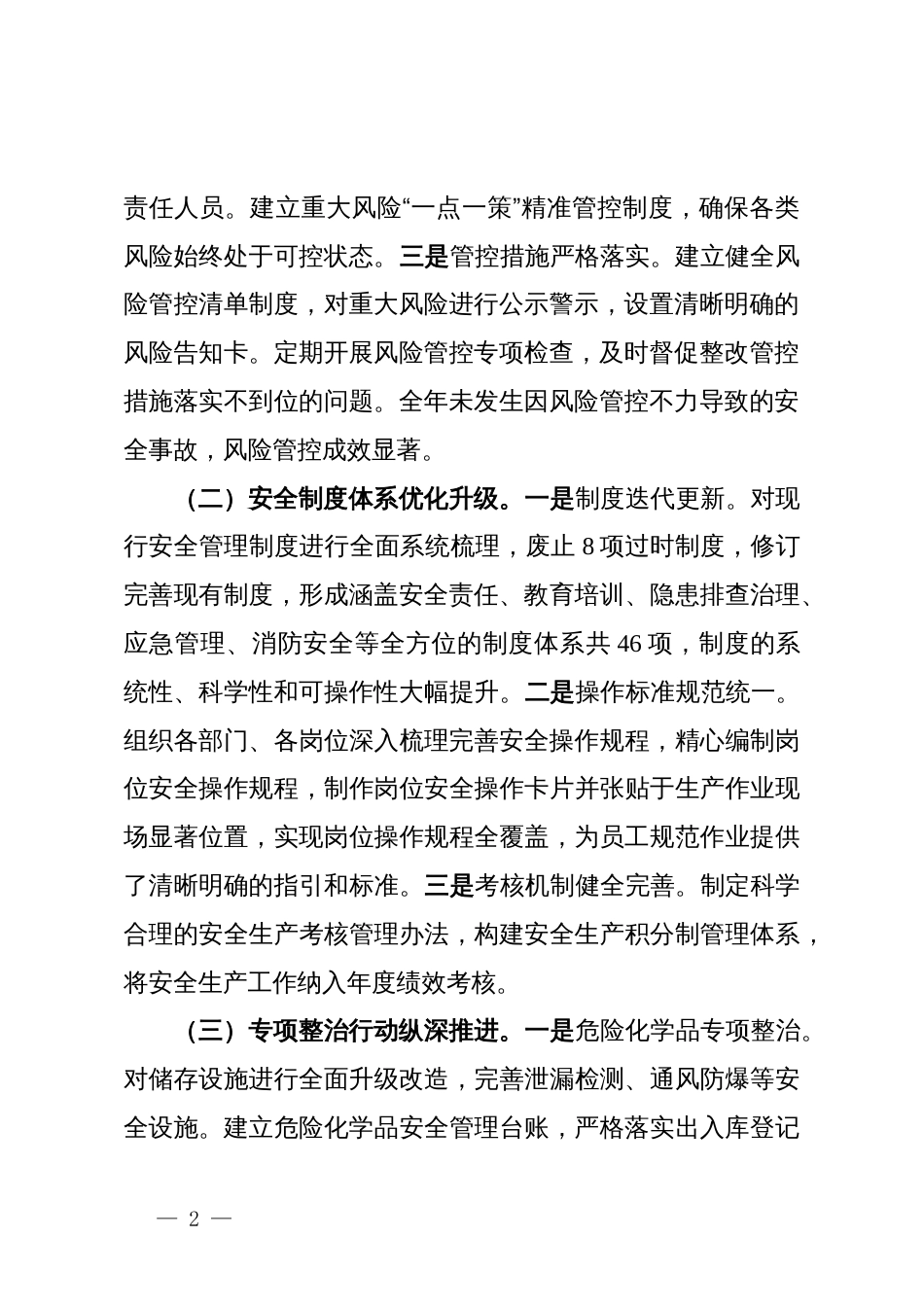 2025年度安全工作总结及2026年工作计划_第2页