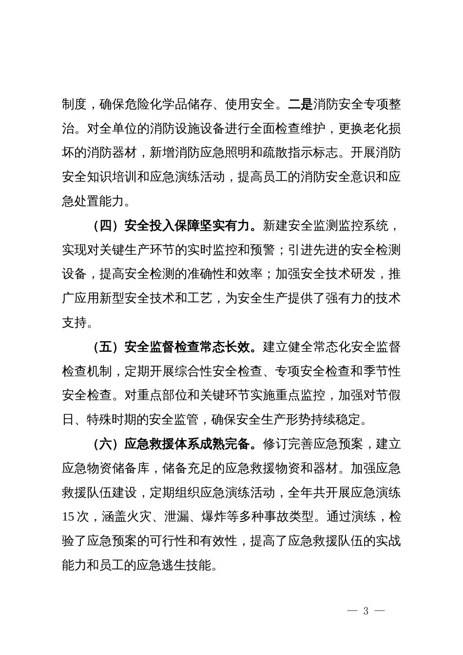 2025年度安全工作总结及2026年工作计划_第3页