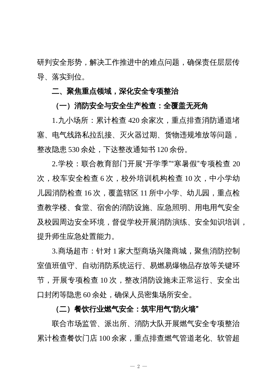 X镇2025年度安全生产工作总结_第2页