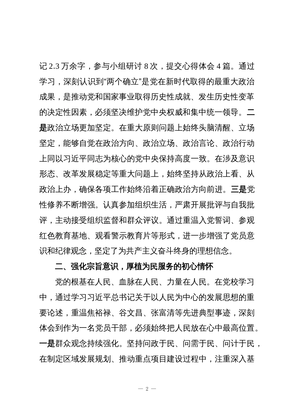 2025年党员干部党校学习党性分析材料_第2页