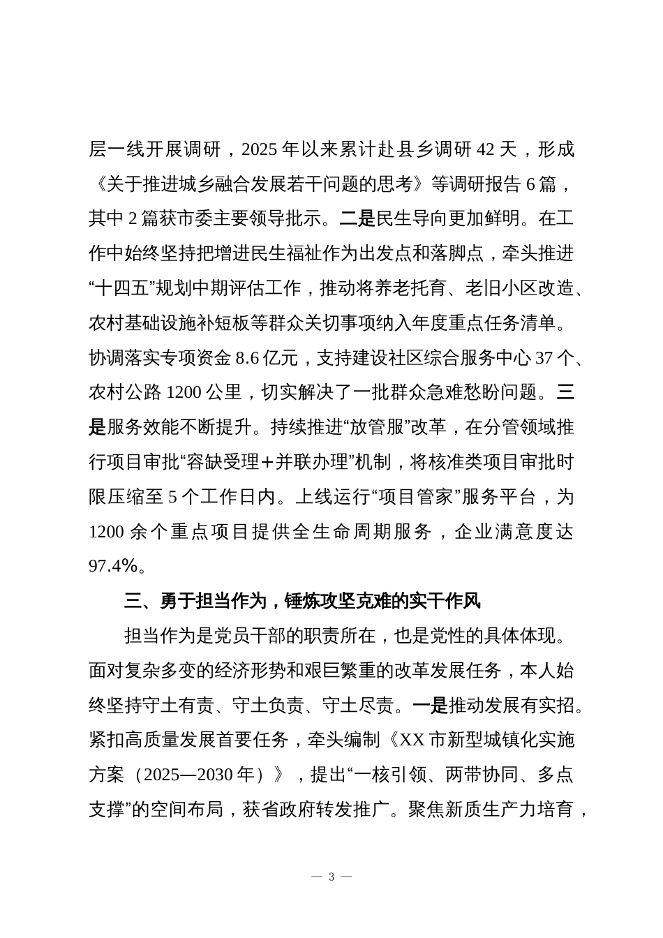 2025年党员干部党校学习党性分析材料_第3页