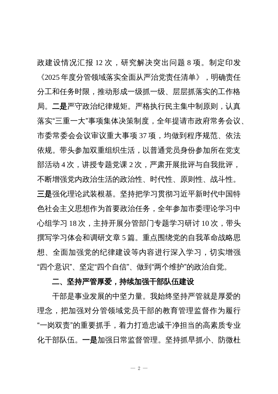某市委常委、副市长2025年度落实全面从严治党主体责任和党风廉政建设责任制“一岗双责”情况述责述廉报告_第2页