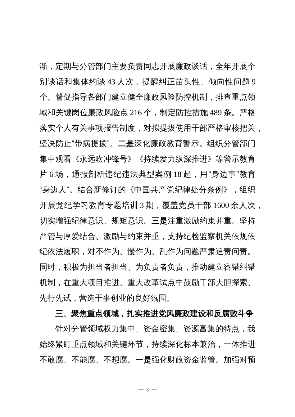 某市委常委、副市长2025年度落实全面从严治党主体责任和党风廉政建设责任制“一岗双责”情况述责述廉报告_第3页