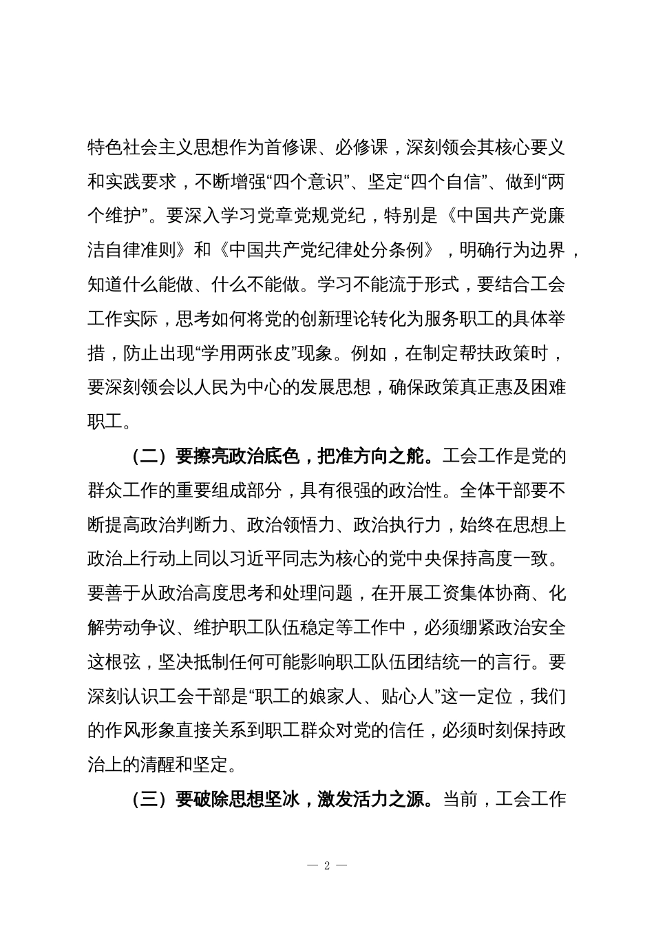 市总工会党组书记在市总工会纪律作风强化提升专题动员部署会议上的讲话_第2页