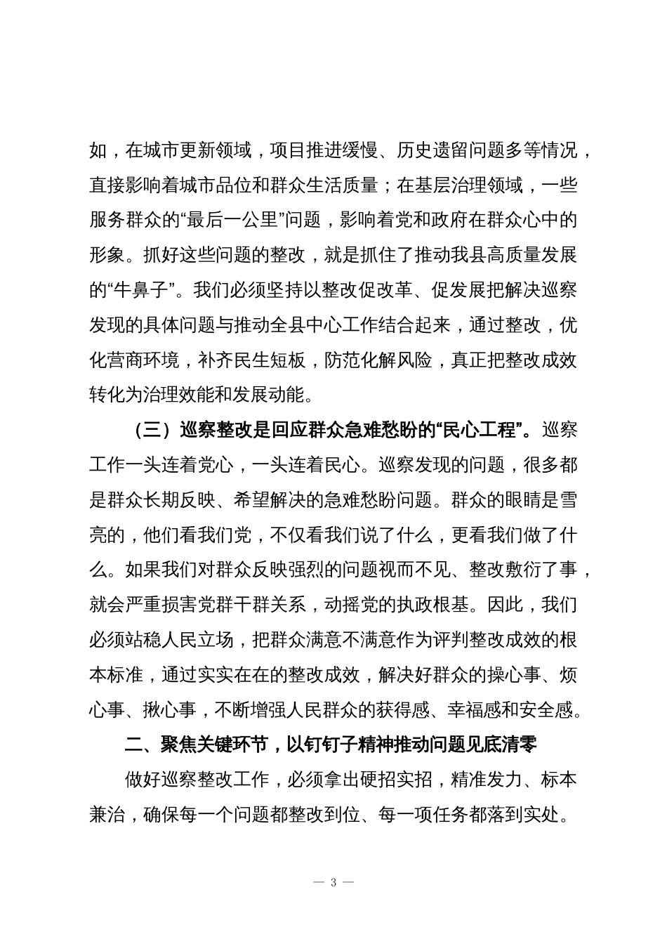 在2025年全县巡察整改工作推进会上的讲话_第3页