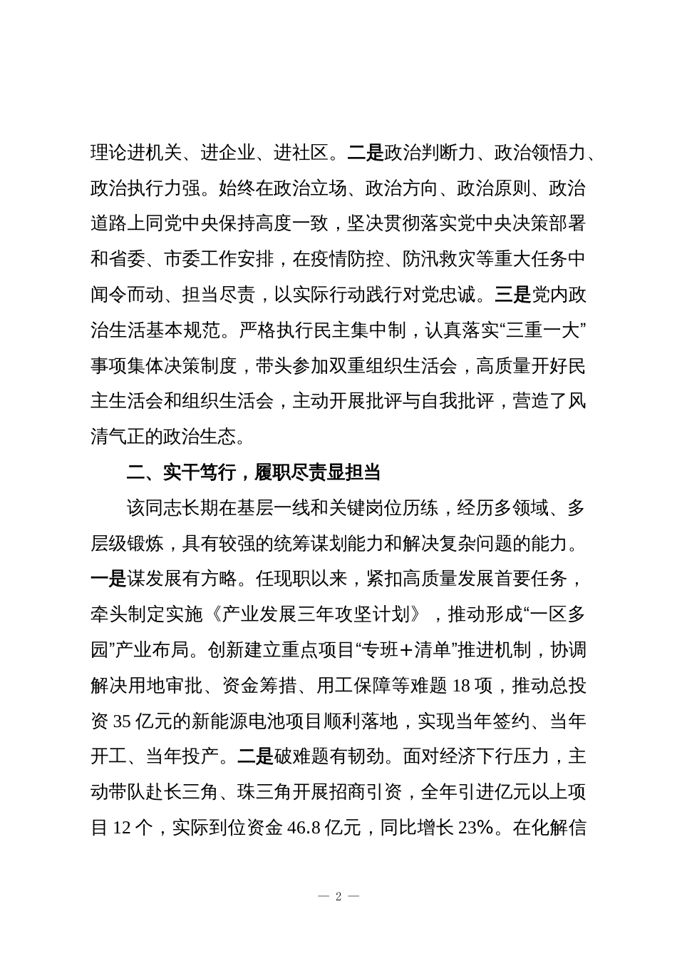 2025年干部考察现实表现材料2_第2页