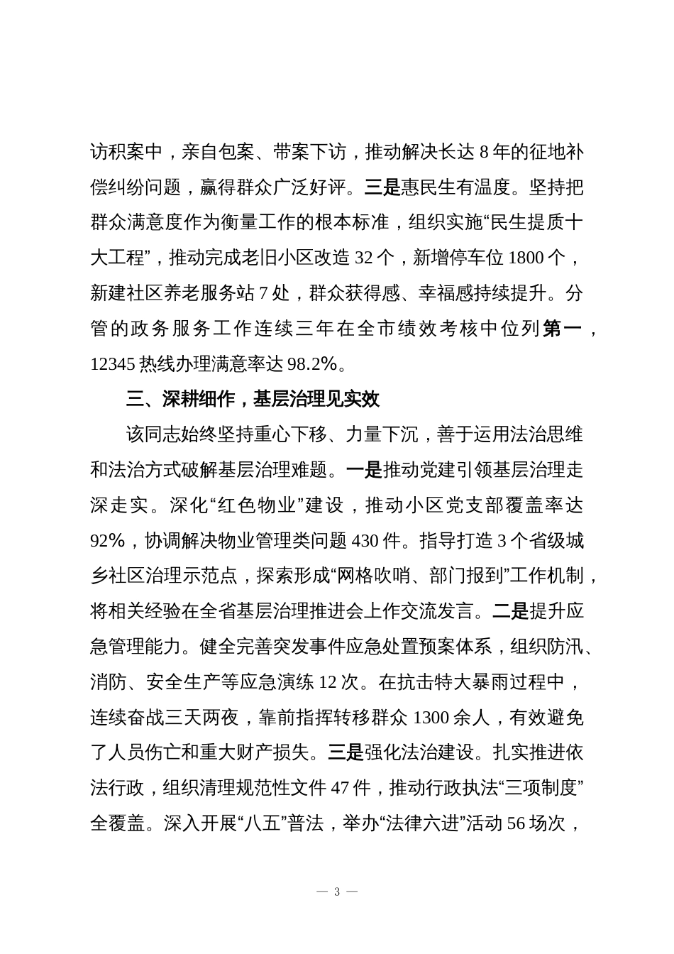 2025年干部考察现实表现材料2_第3页