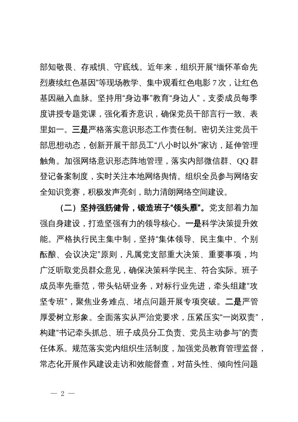 国企党支部2025年抓基层党建工作述职报告_第2页